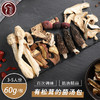 【下单后48小时左右发货】云南 六味菌汤包2盒装 60g/盒或者40g/盒 内含：松茸、羊肚菌、红菇、竹荪、黄牛肝菌、美味牛肝菌6种。60g适合3-5人，40g适合1-2人。 商品缩略图7