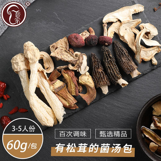 【下单后48小时左右发货】云南 六味菌汤包2盒装 60g/盒或者40g/盒 内含：松茸、羊肚菌、红菇、竹荪、黄牛肝菌、美味牛肝菌6种。60g适合3-5人，40g适合1-2人。 商品图7
