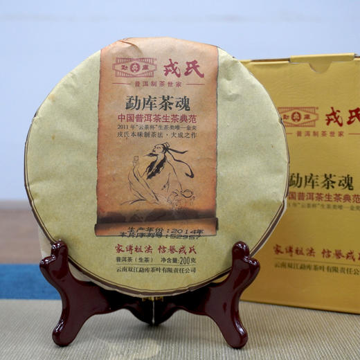2014年勐库戎氏本味大成茶魂系列经典普洱茶生茶 一片200克一提5片 单片标价 商品图5