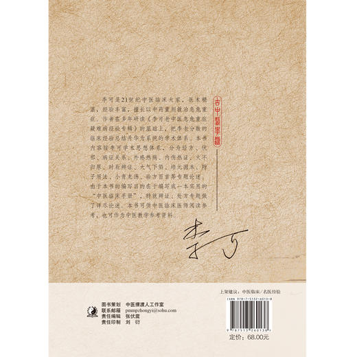 李可临证要旨李可学术经验研读21讲1 修订版 孙其新 编著 中医学书籍 中医临床案例遣方用药 中国中医药出版社9787513260138 商品图2
