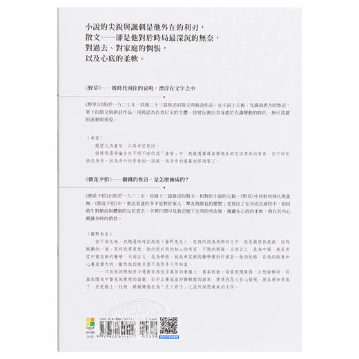 【中商原版】鲁迅散文全集 港台原版 鲁迅 好优文化 散文 文学 商品图1