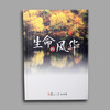 《生命的风华》 商品缩略图1