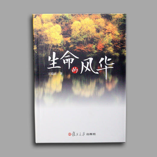 《生命的风华》 商品图1