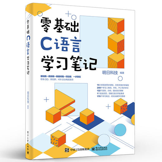 零基础C语言学习笔记 商品图0