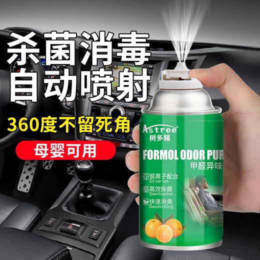 【买就送】Astree 甲醛异味净化弹 汽车除味剂 120ml 商品图6