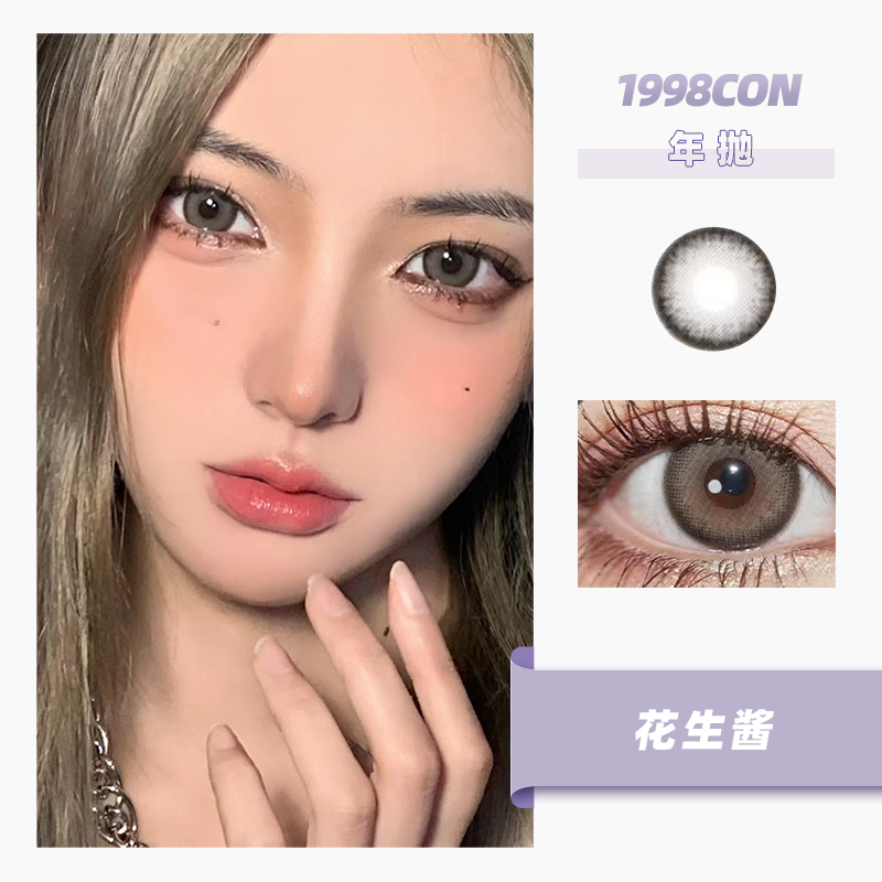 【清仓无售后不送盒 问题片自理】花生酱（年抛型）