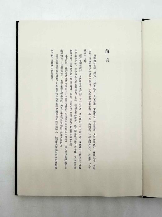 《河东碑刻精选》 商品图4