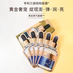 AHC黄金蒸汽面膜金箔锡纸提拉抗皱提亮补水保湿5片
