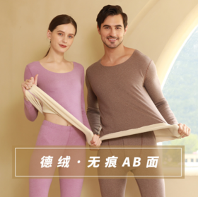 【发热黑科技保暖内衣】AB面德绒套装发热内衣套装男女款 无痕吸湿透气贴身亲肤