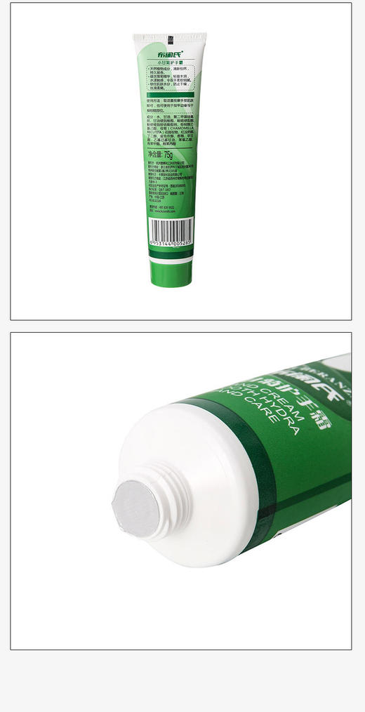 布阑氏 小甘菊护手霜75g 商品图3