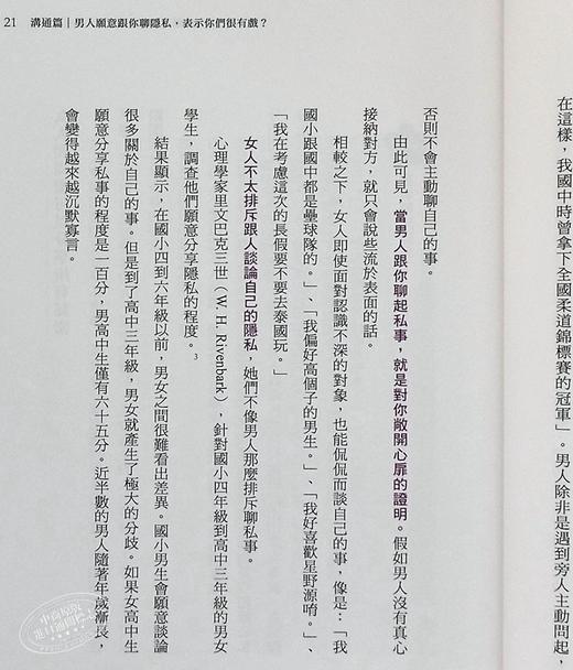 【中商原版】为什么他老是听不懂 为什么她总是在生气  能聊也能撩 让你主导关系的男女心理学 港台原版 内藤谊人 采实文化 商品图6