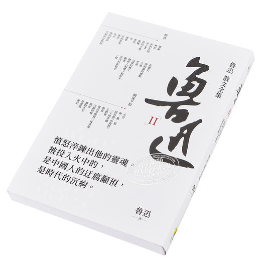 【中商原版】鲁迅散文全集 港台原版 鲁迅 好优文化 散文 文学 商品图2