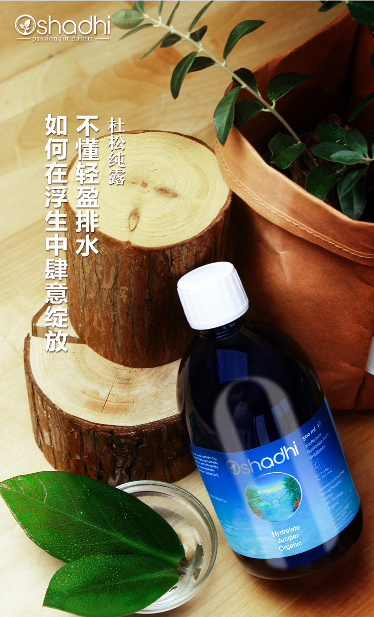 oshadhi德国o家杜松纯露净化清洁收敛花水爽肤水护肤品