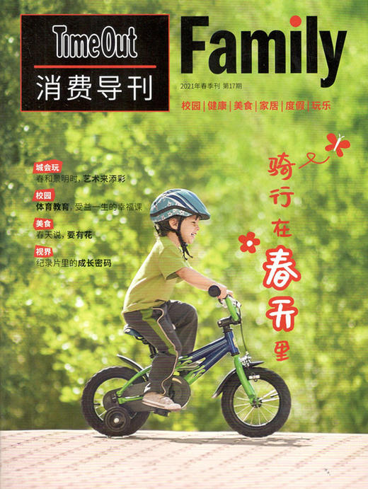 「期刊订阅」2021年《消费导刊 --北京Family》 玩乐消费类期刊 商品图2