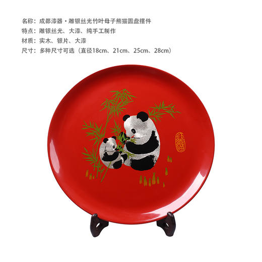 嘉德文创 | 竹叶母子熊猫圆盘 商品图1
