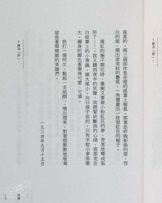 【中商原版】鲁迅散文全集 港台原版 鲁迅 好优文化 散文 文学 商品图4