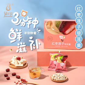 【专属】猫千岁冻干莲子银耳羹红枣枸杞冲泡即食速食代餐饮品15g*6包