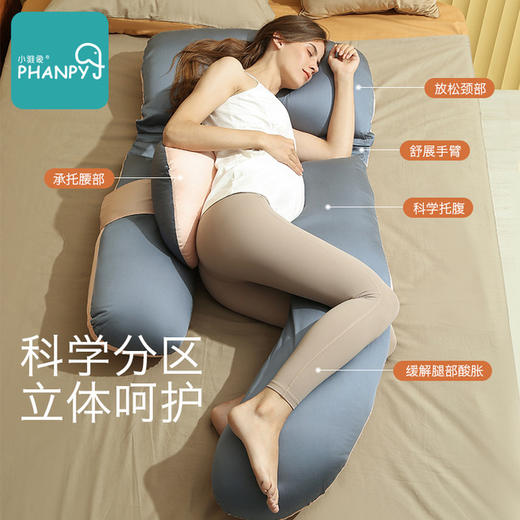 【丝滑触感 提升孕妈睡眠品质】小雅象孕妇枕头护腰侧睡枕侧卧托腹u型抱枕靠枕孕期怀孕睡觉哺乳 商品图0
