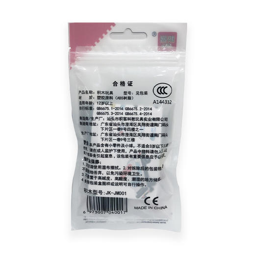 积客挖掘机积木JK-JM001 商品图1