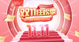 双十一来临，实体如何对抗电商冲击