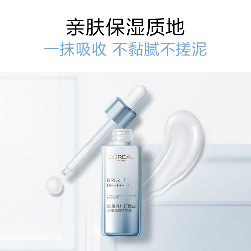 欧莱雅光子小白瓶淡斑美白精华液烟酰胺补水保湿滋润30ml  【保质期到2025.3.16，介意慎拍】