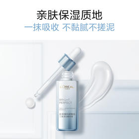 欧莱雅光子小白瓶淡斑美白精华液烟酰胺补水保湿滋润30ml  【保质期到2025.3.16，介意慎拍】