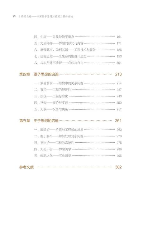 978-7-113-28065-9 桥梁之道——中国哲学思想对桥梁工程的启迪 商品图3
