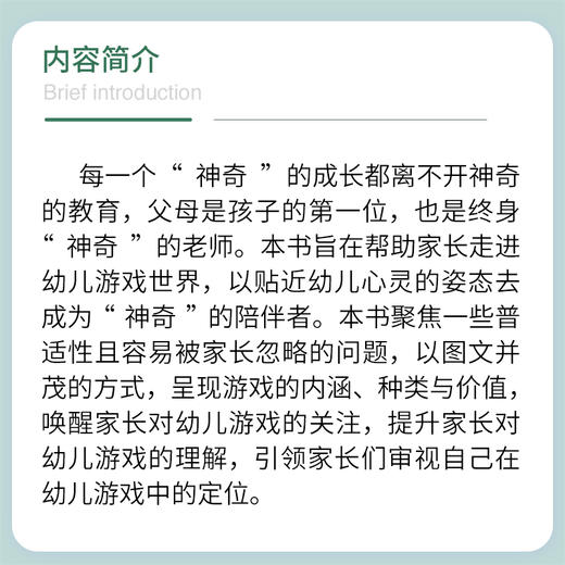 图解游戏：让家长秒懂游戏 幼儿园课程与游戏 商品图2