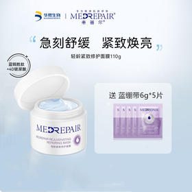 米蓓尔蓝绷带熬夜修护涂抹式蓝铜胜肽面膜110g