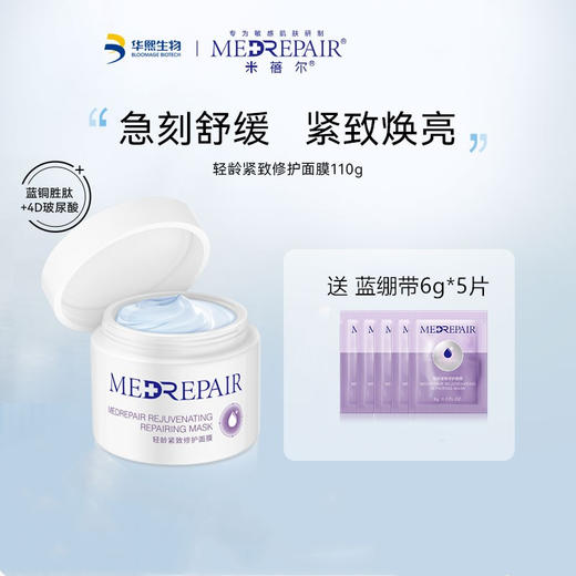 米蓓尔蓝绷带熬夜修护涂抹式蓝铜胜肽面膜110g 商品图0