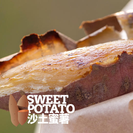 沙土蜜薯已糖化好（烟薯25/白哈密）  申通快递 商品图11