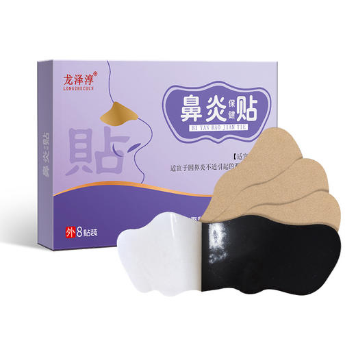 【告别鼻子不适】鼻炎保健贴 清爽通气畅快呼吸  中药草本萃取 科学配比 温和调养 8贴/盒 商品图4