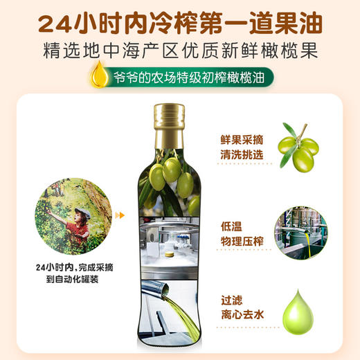 爷爷的农场宝宝特级初榨橄榄油西班牙进口低脂餐健身热炒油 商品图1