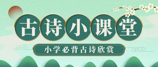 小学必背古诗文欣赏（四） 商品图0