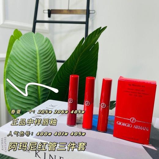 李佳琦推荐色 热门色号一次拥有 | 阿玛尼小烟盒唇釉中样套盒3支 用过一次就会独宠[福利品] 商品图1