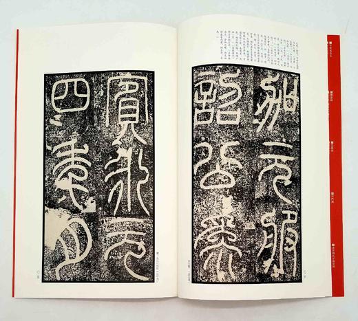 中国碑帖名品：《篆书名品十种》，全七册 商品图6