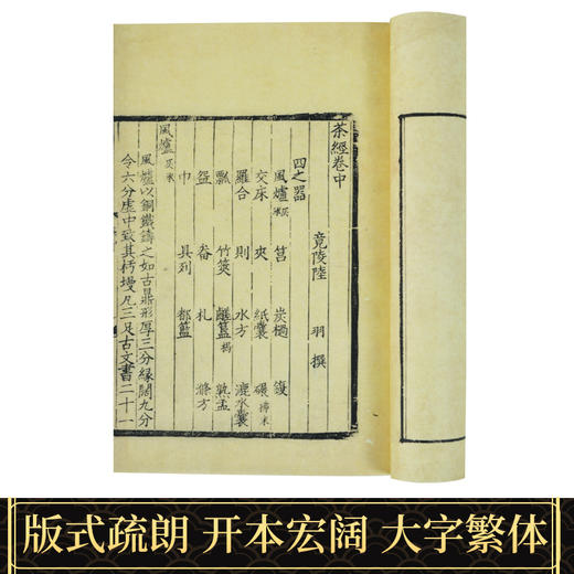 【崇贤藏珍】《宋本茶经》（一函一册）国家图书馆藏宋刻本百川学海本手工宣纸线装书影印本 商品图3