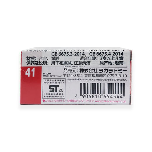 多美卡袖珍仿真车系列#41 商品图1