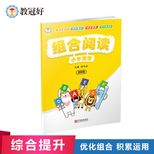 小学英语组合阅读 3~6年级 商品图1