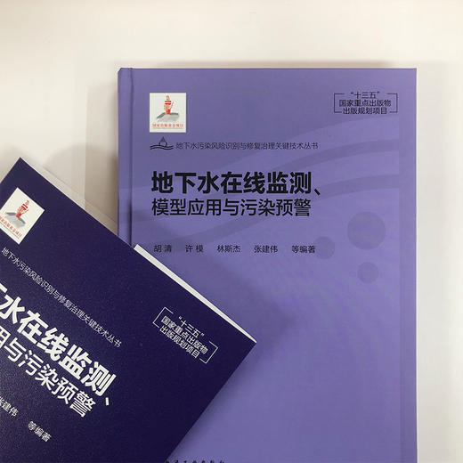 地下水在线监测、模型应用与污染预警 商品图6