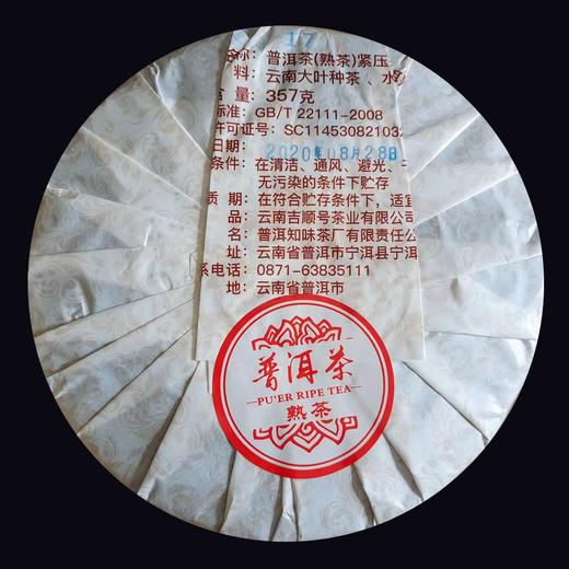 吉顺号普洱茶 超值口粮茶 普洱熟茶 七子饼357g每饼 商品图2