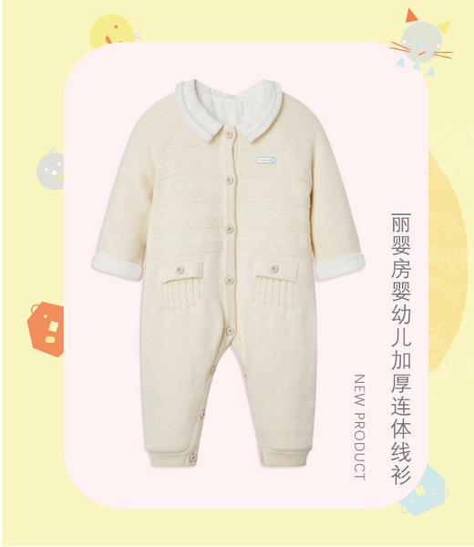 丽婴房-童衣类（冬）E1毛衣款3_鹅黄\浅黄 商品图0