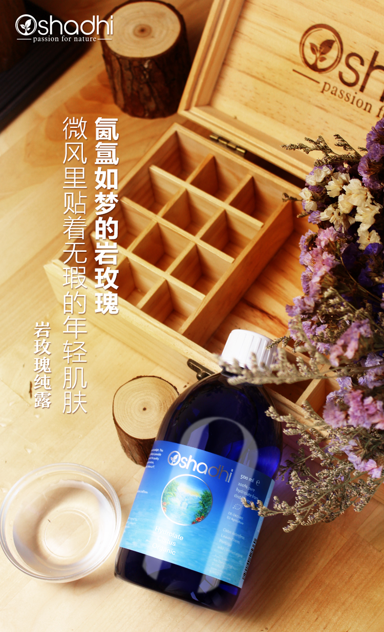 oshadhi德国o家岩玫瑰纯露收敛抗皱花水爽肤水化妆品护肤品