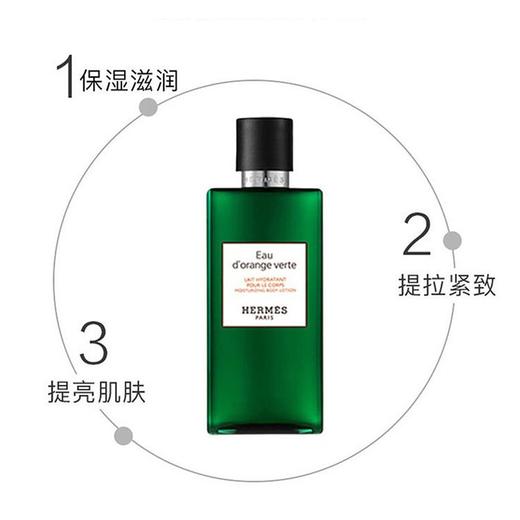 爱马仕橘绿之泉香体润肤乳 200ml 商品图1