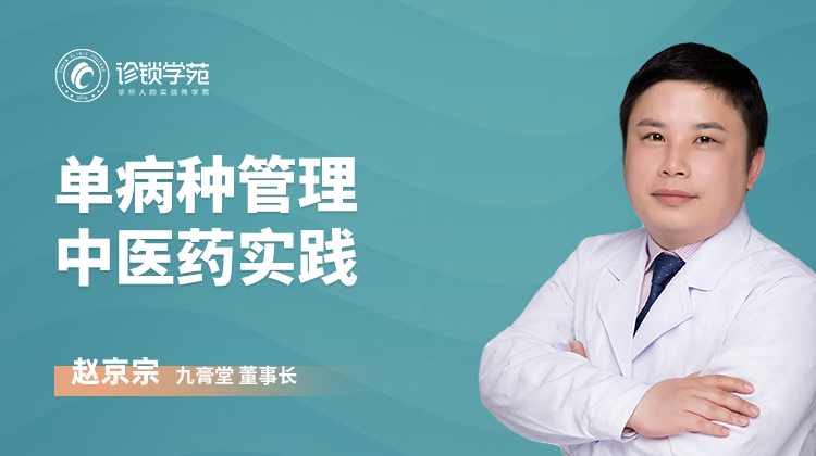单病种管理中医药实践