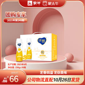 纯甄轻酪乳芒果芝士味风味酸牛乳PET瓶230g×10瓶（礼盒装）