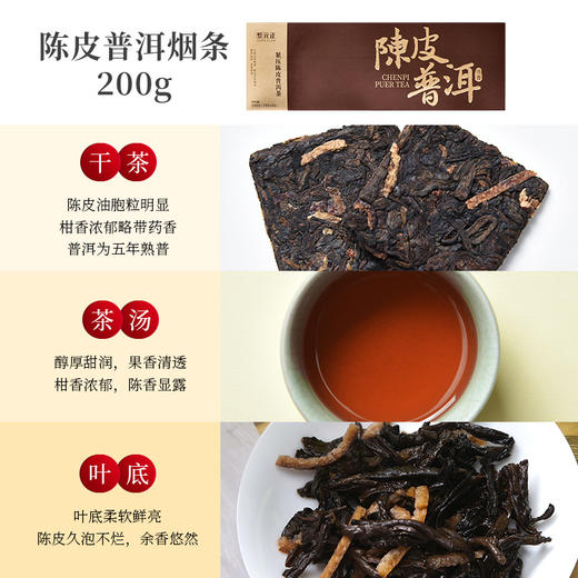 【品质爆款送旅行杯】元正陈皮白茶陈皮普洱白露南山组合200g*3 商品图3