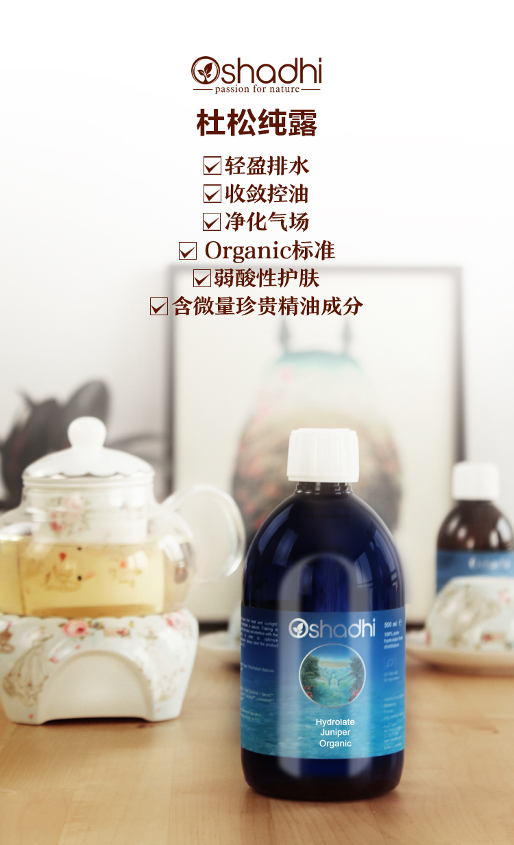 oshadhi德国o家杜松纯露净化清洁收敛花水爽肤水护肤品