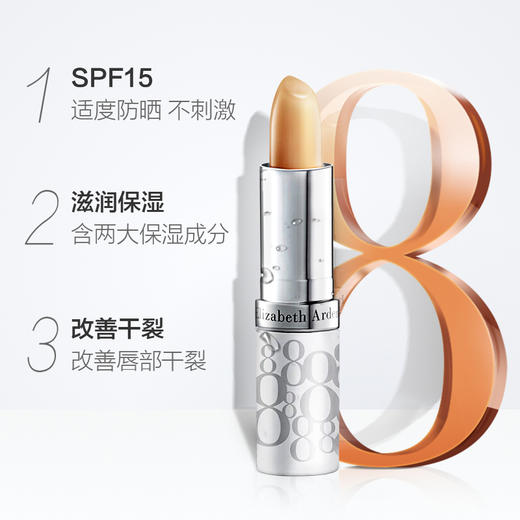 伊丽莎白雅顿8小时保湿补水滋润防晒SPF15持久滋润经典润唇膏3.7g 商品图1