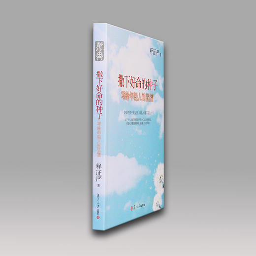 【静思书轩】《撒下好命的种子》 商品图2